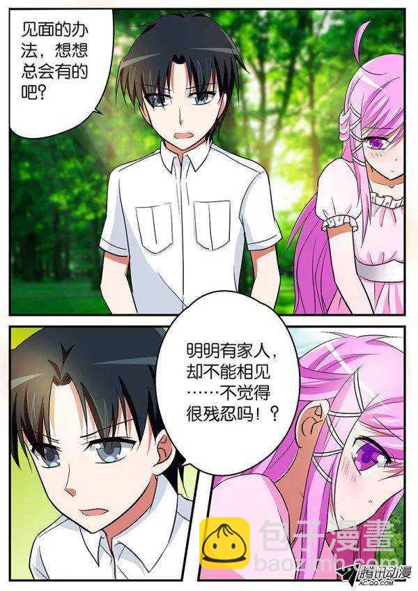 ☕爱神巧克力进行时 109 第一次牵手 第2页