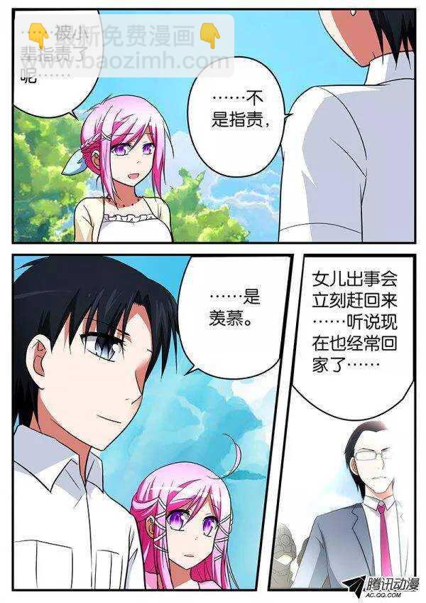 ☕爱神巧克力进行时 109 第一次牵手 第3页