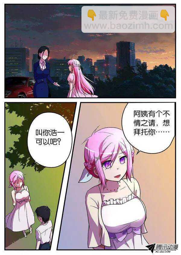 ☕爱神巧克力进行时 109 第一次牵手 第9页