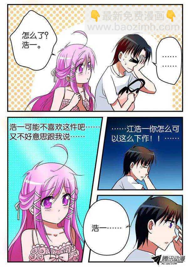 ☕爱神巧克力进行时 111 幸福的时光 第4页