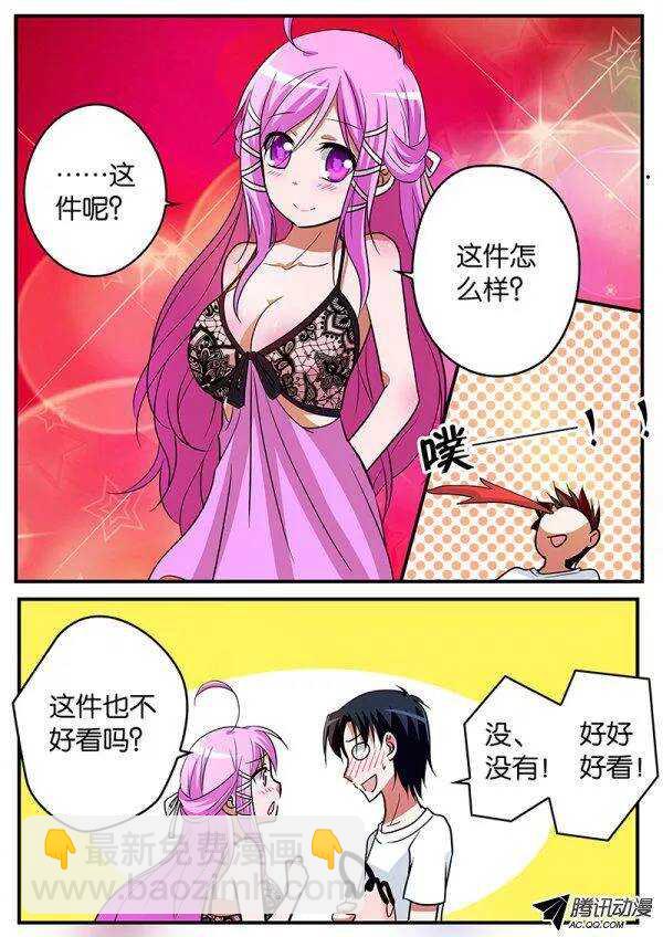 ☕爱神巧克力进行时 111 幸福的时光 第5页