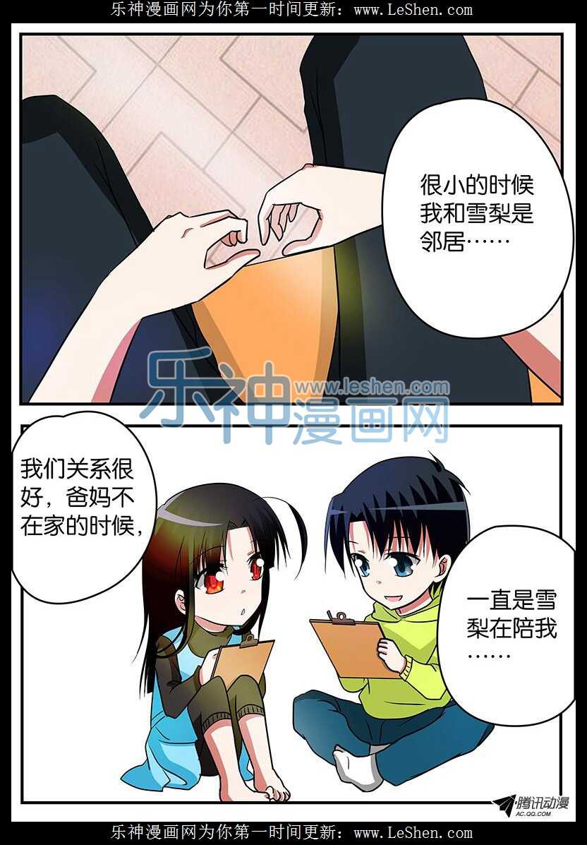 ☕爱神巧克力进行时 113 最初的爱 第1页