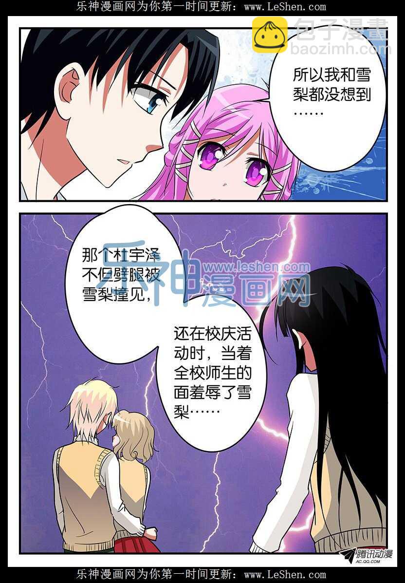 ☕爱神巧克力进行时 113 最初的爱 第10页