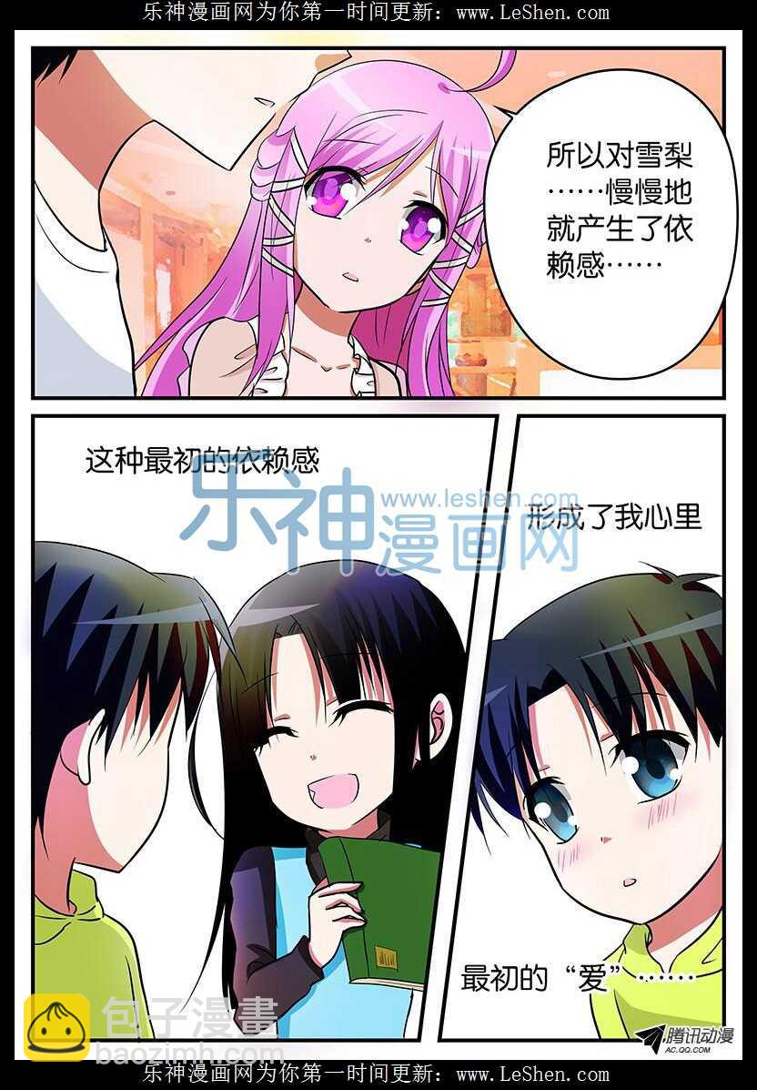 ☕爱神巧克力进行时 113 最初的爱 第2页