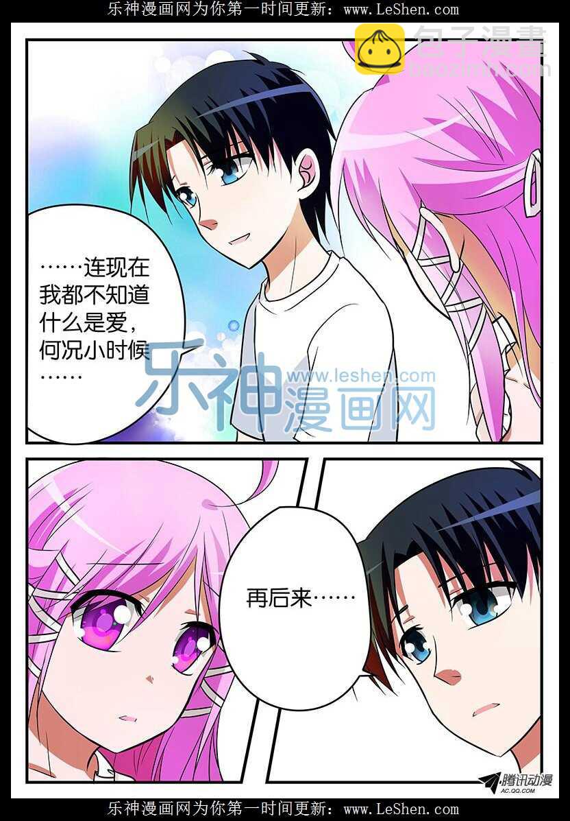 ☕爱神巧克力进行时 113 最初的爱 第3页