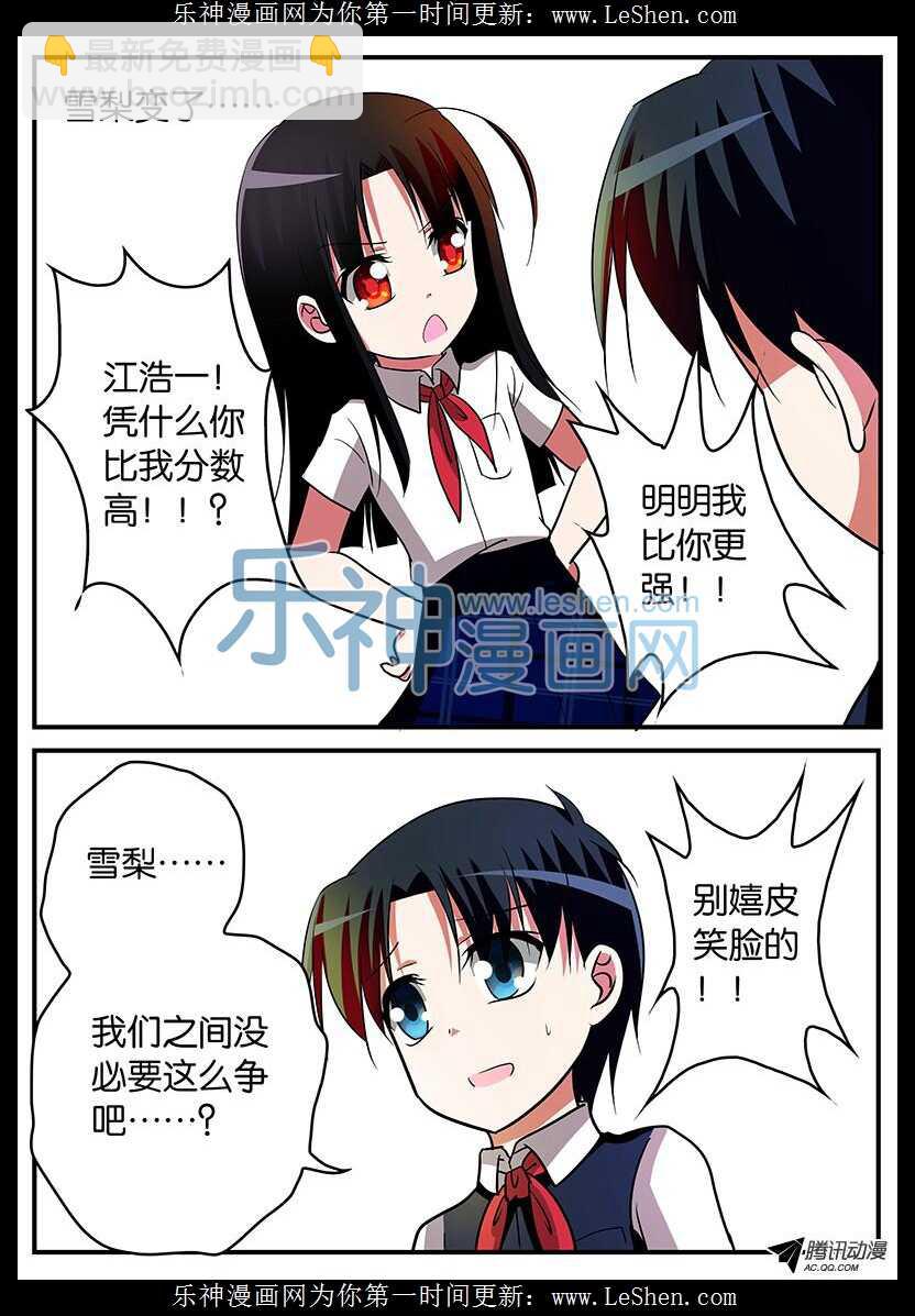 ☕爱神巧克力进行时 113 最初的爱 第4页