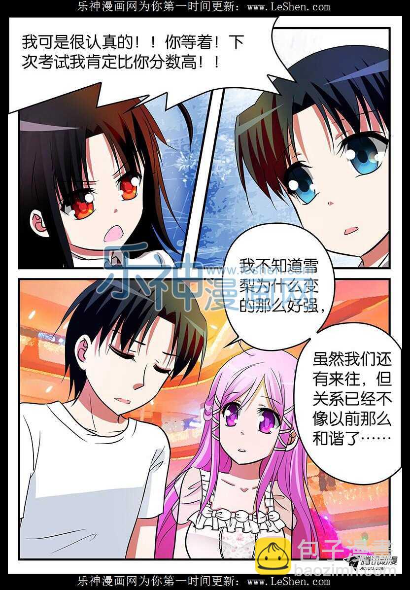 ☕爱神巧克力进行时 113 最初的爱 第5页