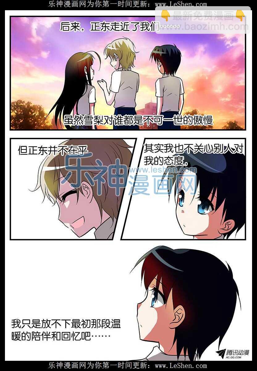 ☕爱神巧克力进行时 113 最初的爱 第6页