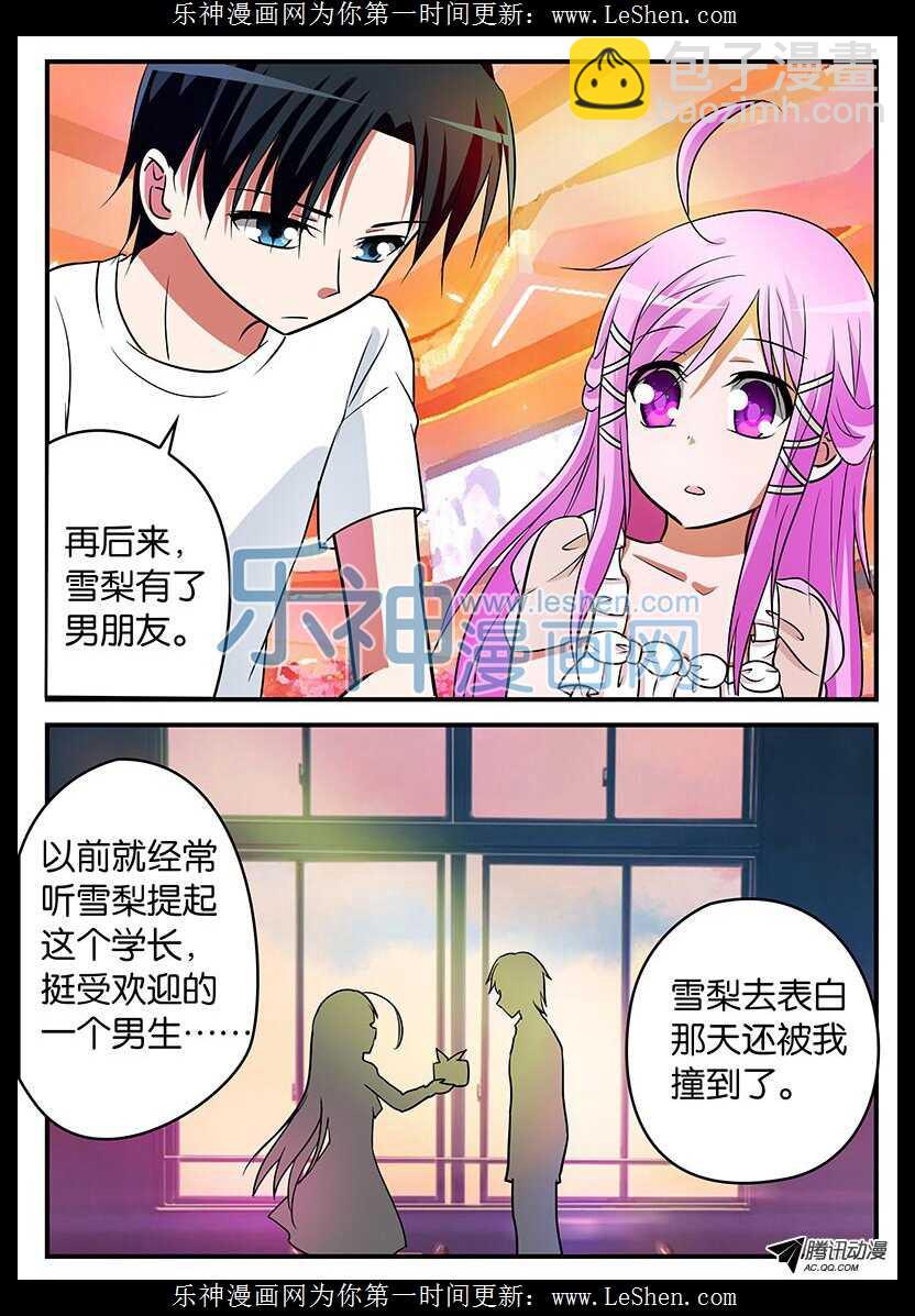 ☕爱神巧克力进行时 113 最初的爱 第7页