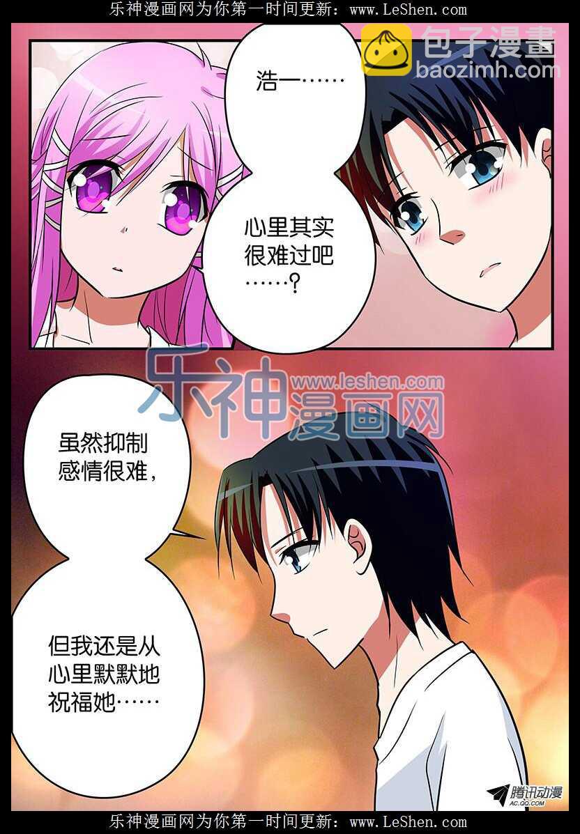 ☕爱神巧克力进行时 113 最初的爱 第8页