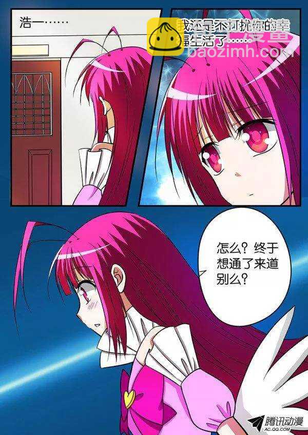 ☕爱神巧克力进行时 115 缓兵之计 第10页