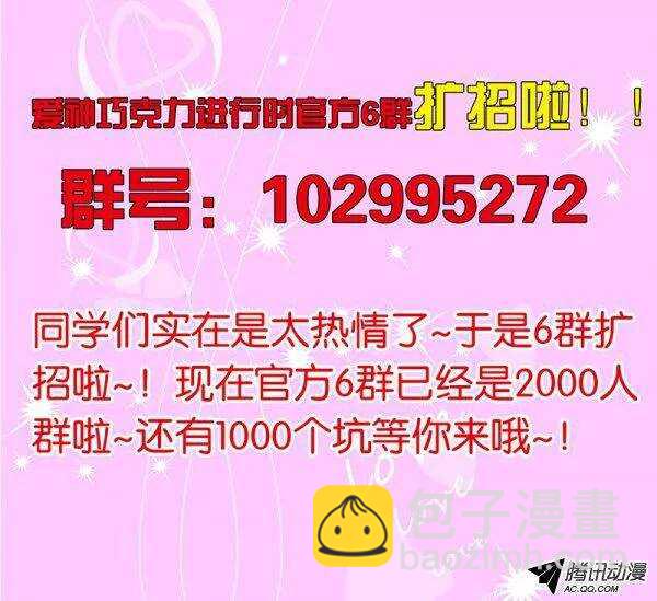 ☕爱神巧克力进行时 115 缓兵之计 第11页