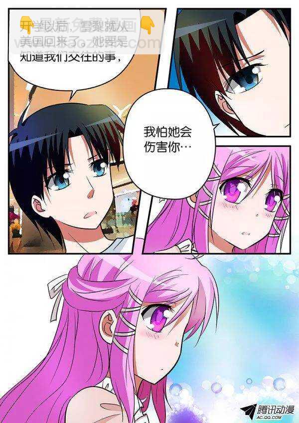 ☕爱神巧克力进行时 115 缓兵之计 第3页