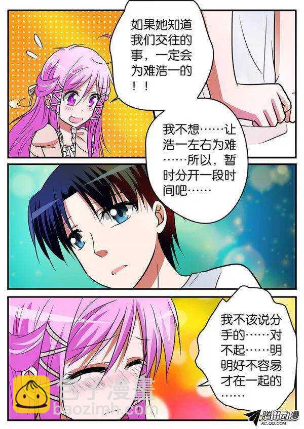 ☕爱神巧克力进行时 115 缓兵之计 第6页