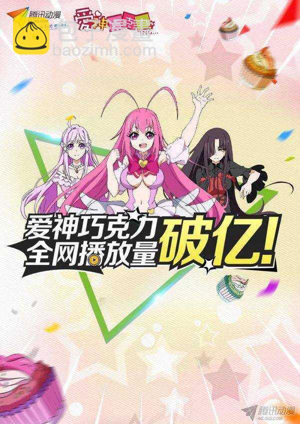 ☕爱神巧克力进行时 117 留下 第11页