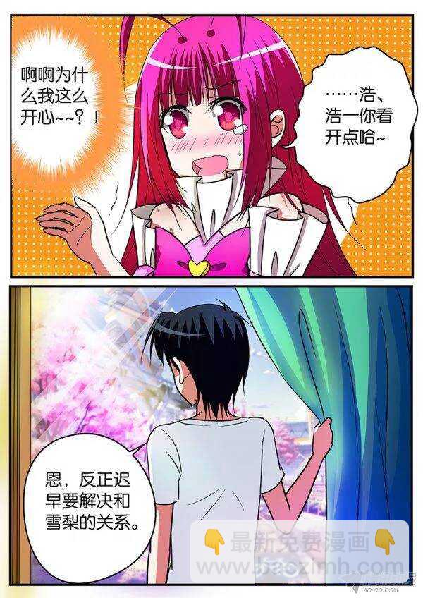 ☕爱神巧克力进行时 117 留下 第4页