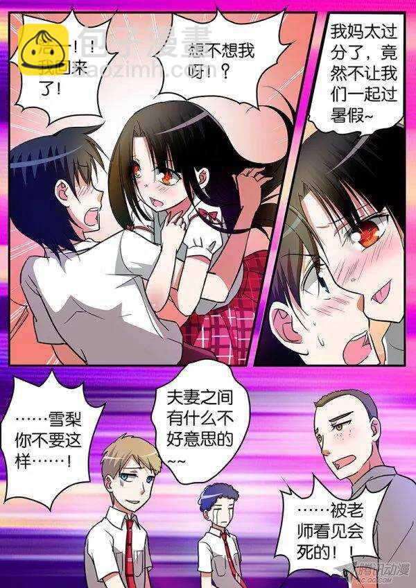 ☕爱神巧克力进行时 119 新的开始 第2页
