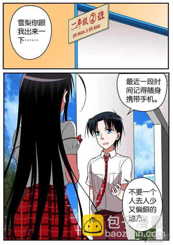 ☕爱神巧克力进行时 119 新的开始 第5页