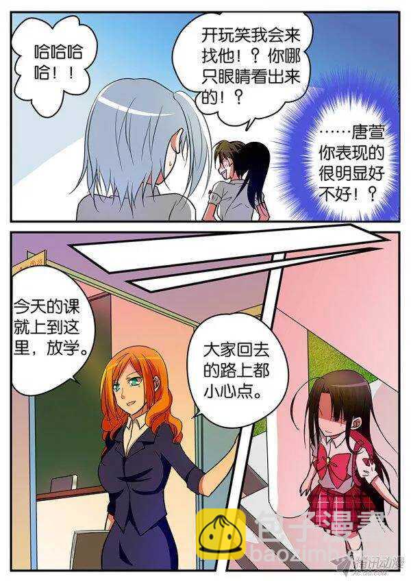 ☕爱神巧克力进行时 119 新的开始 第9页