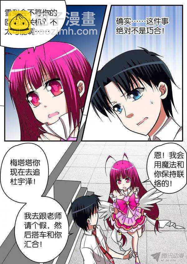☕爱神巧克力进行时 123 至关重要 第3页