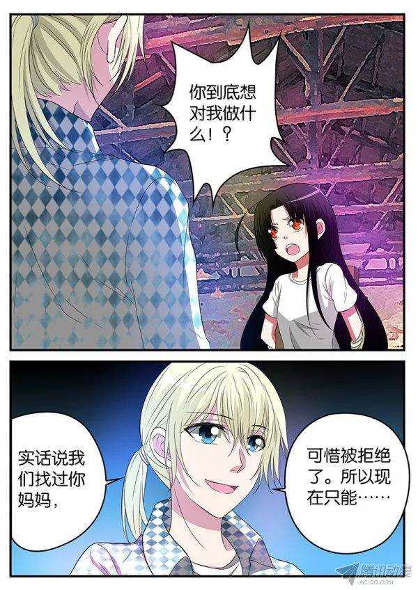 ☕爱神巧克力进行时 125 针锋相对 第1页