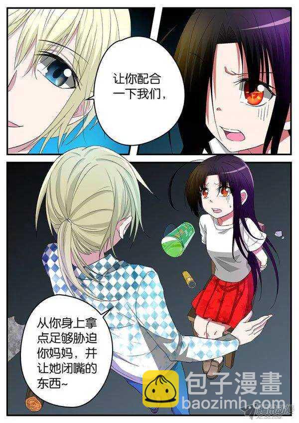 ☕爱神巧克力进行时 125 针锋相对 第2页