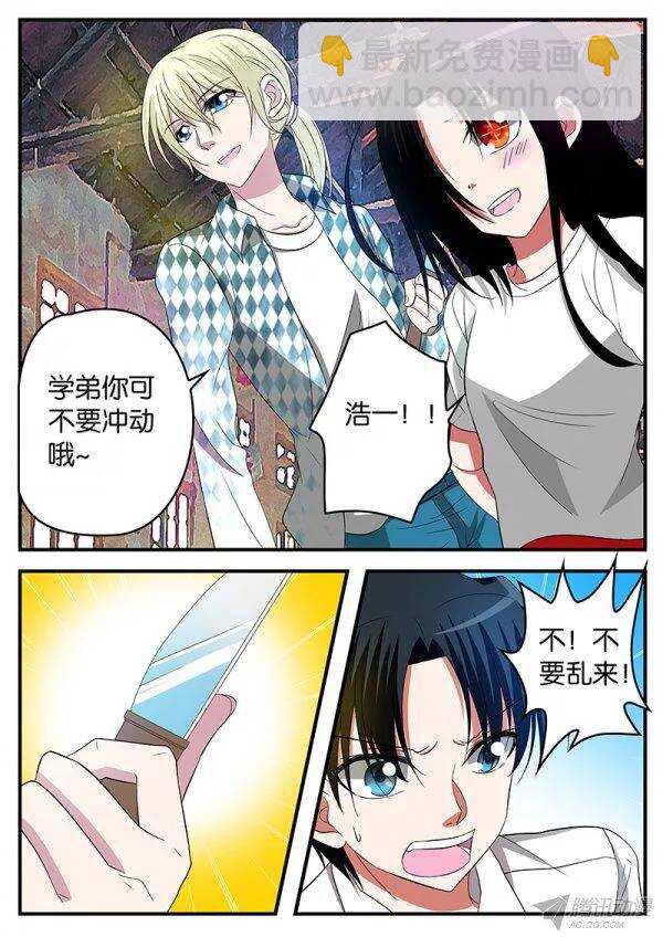 ☕爱神巧克力进行时 125 针锋相对 第6页