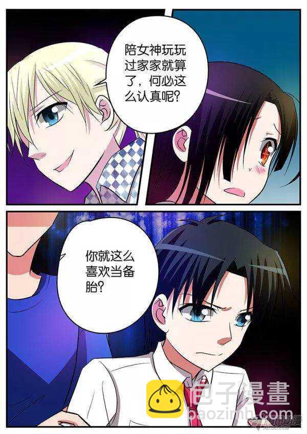 ☕爱神巧克力进行时 125 针锋相对 第8页