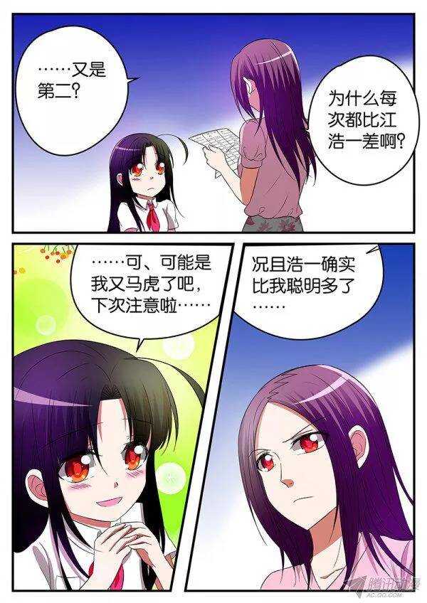 ☕爱神巧克力进行时 127 误会的根源 第1页