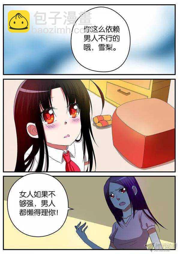 ☕爱神巧克力进行时 127 误会的根源 第2页