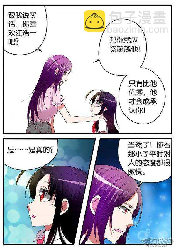 ☕爱神巧克力进行时 127 误会的根源 第3页