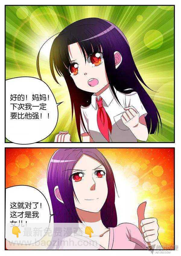 ☕爱神巧克力进行时 127 误会的根源 第5页