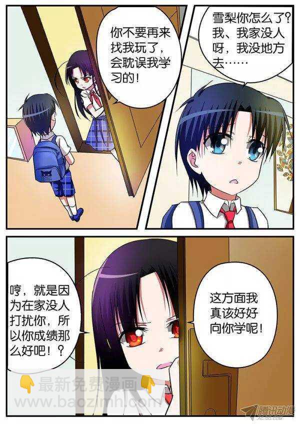☕爱神巧克力进行时 127 误会的根源 第6页