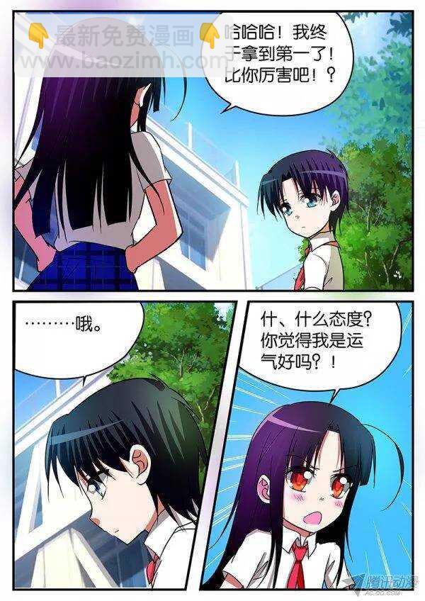 ☕爱神巧克力进行时 127 误会的根源 第9页