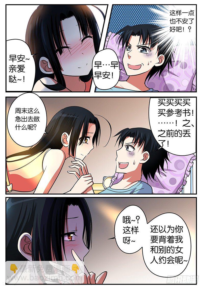 ☕爱神巧克力进行时 013 第一次约会 第2页