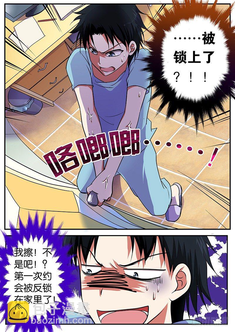 ☕爱神巧克力进行时 013 第一次约会 第4页
