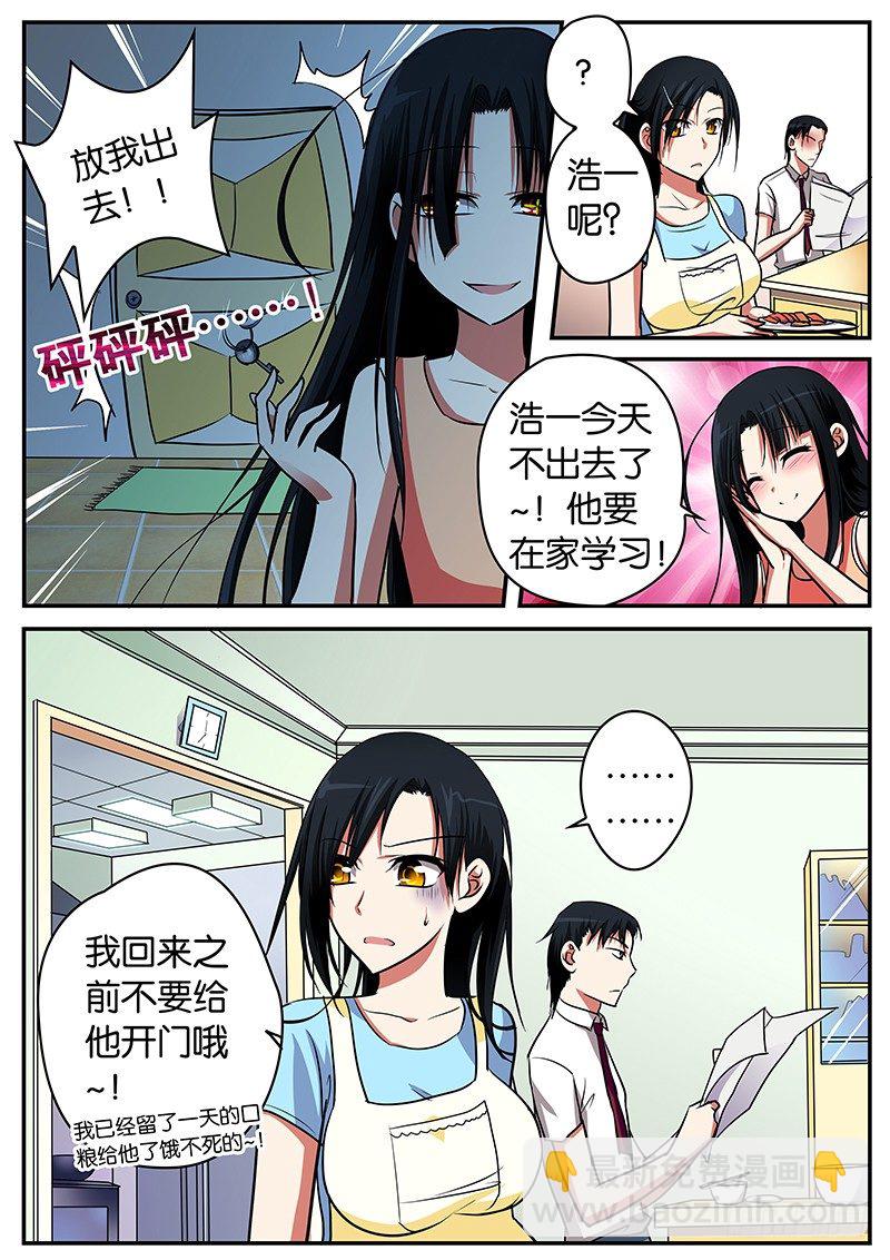 ☕爱神巧克力进行时 013 第一次约会 第5页