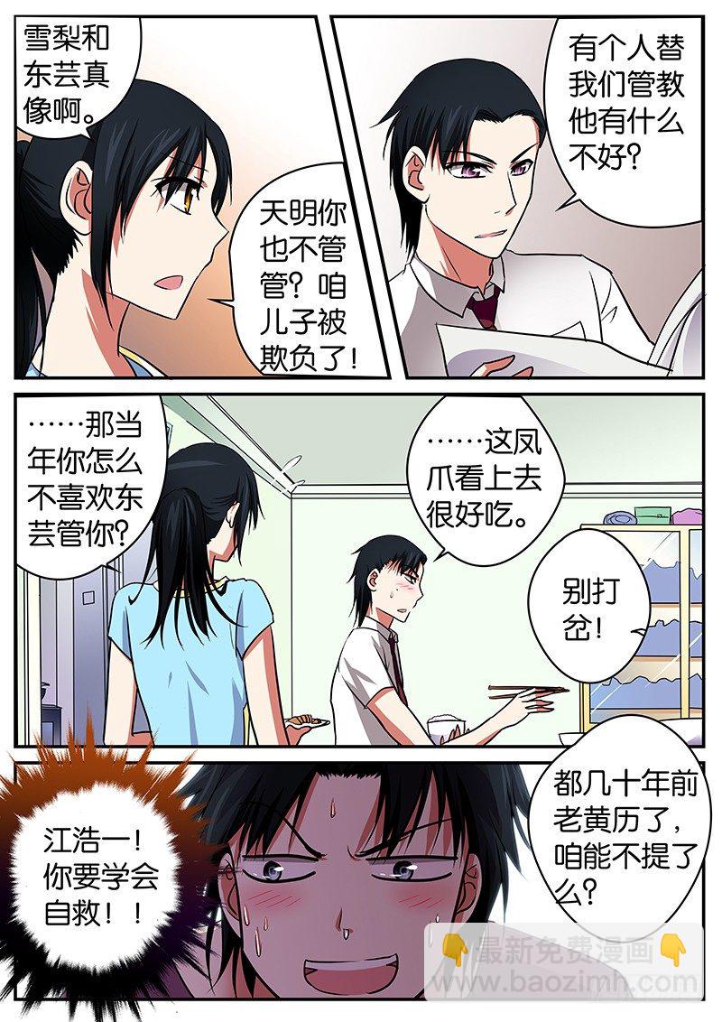 ☕爱神巧克力进行时 013 第一次约会 第6页