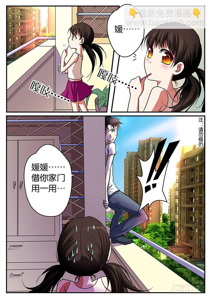 ☕爱神巧克力进行时 013 第一次约会 第7页