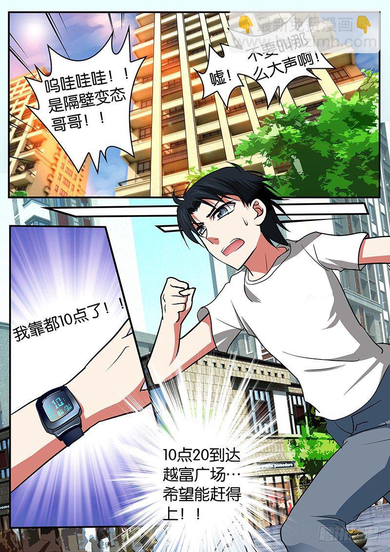 ☕爱神巧克力进行时 013 第一次约会 第8页