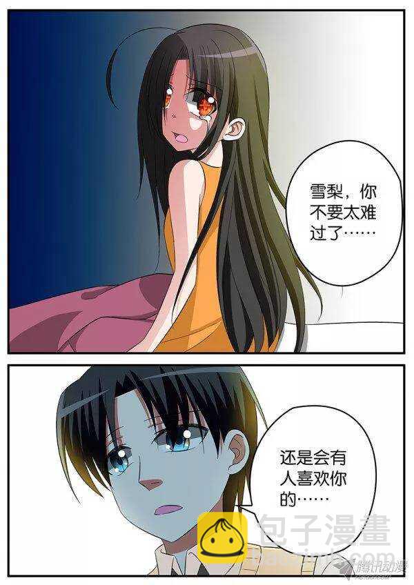 ☕爱神巧克力进行时 131 加倍偿还的爱 第2页