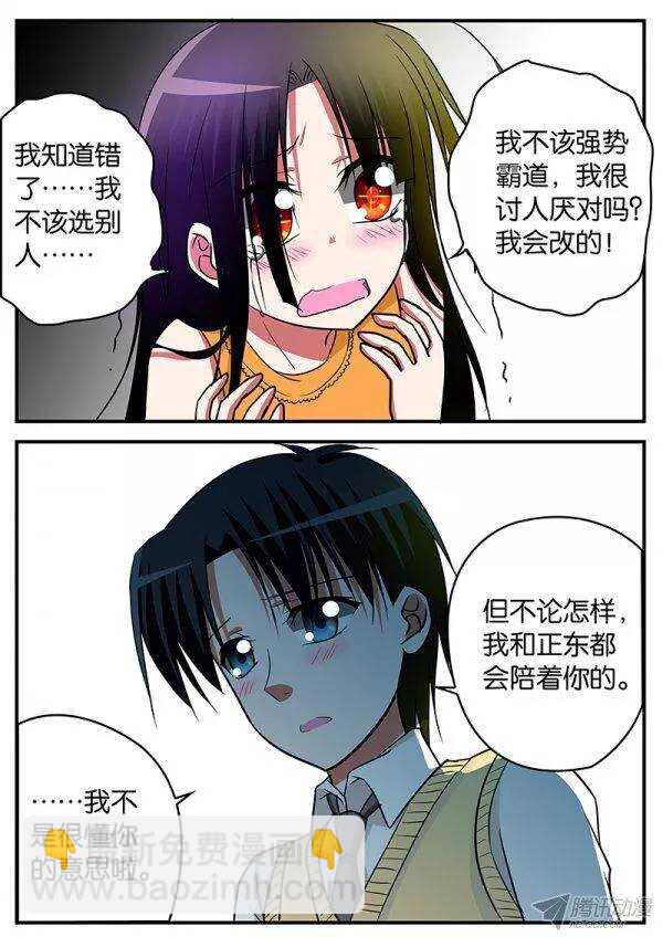 ☕爱神巧克力进行时 131 加倍偿还的爱 第6页