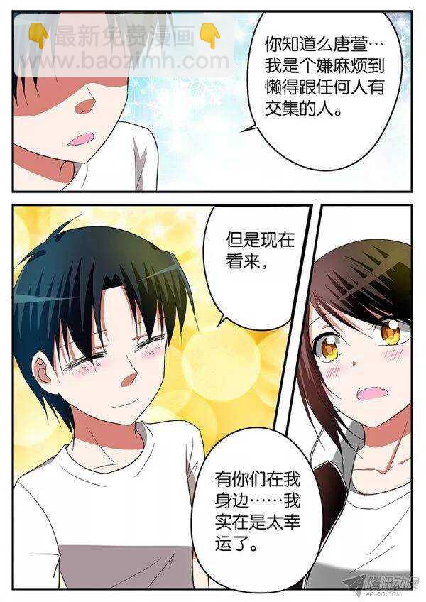 ☕爱神巧克力进行时 137 幸运 第10页