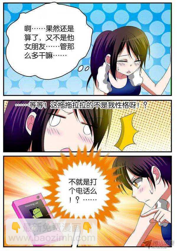 ☕爱神巧克力进行时 137 幸运 第2页