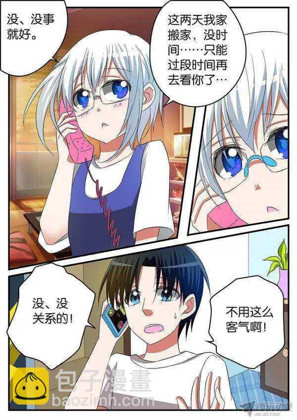 ☕爱神巧克力进行时 137 幸运 第5页