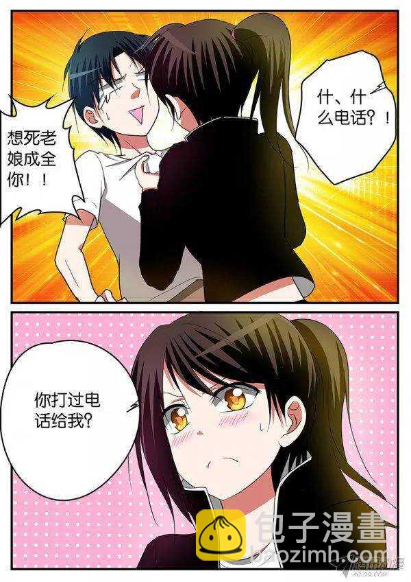 ☕爱神巧克力进行时 137 幸运 第8页