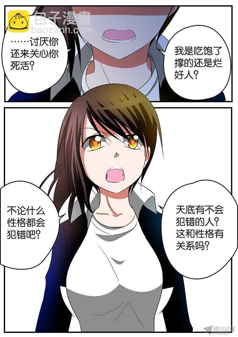 ☕爱神巧克力进行时 139 讨厌 第10页