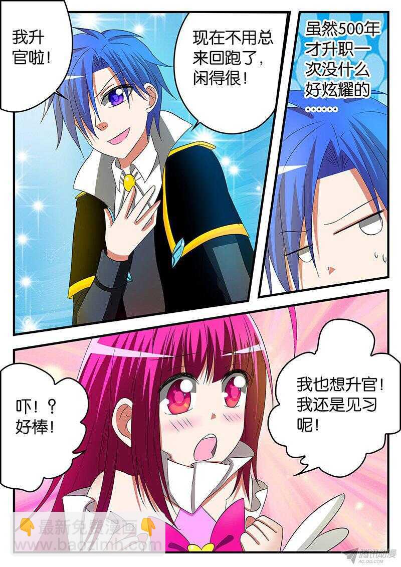 ☕爱神巧克力进行时 139 讨厌 第2页