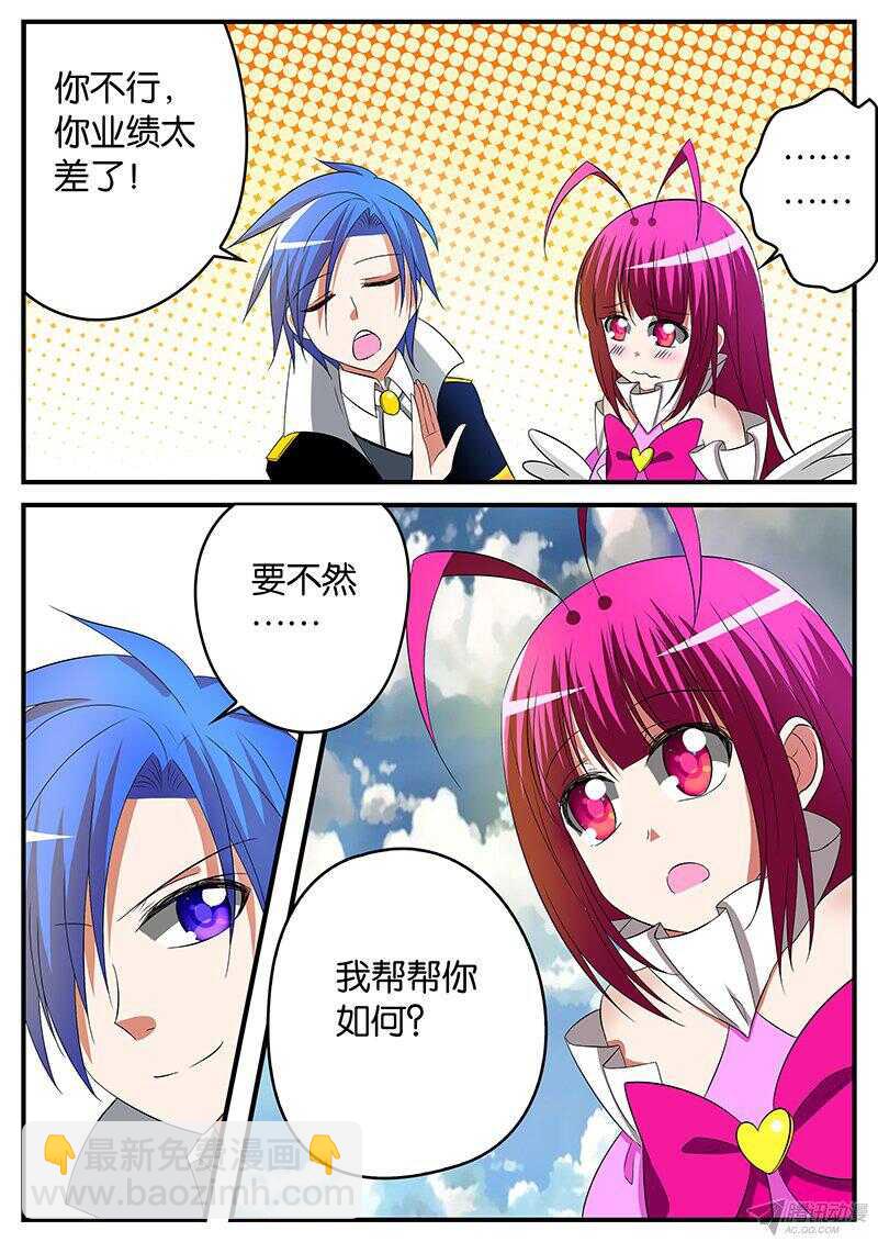 ☕爱神巧克力进行时 139 讨厌 第3页