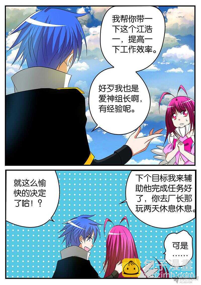 ☕爱神巧克力进行时 139 讨厌 第4页
